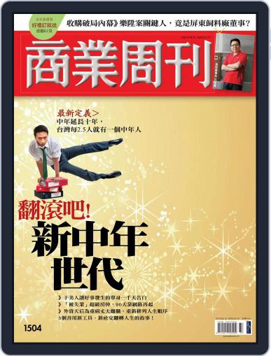 Business Weekly 商業周刊 September 7th, 2016 Digital Back Issue Cover
