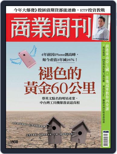 Business Weekly 商業周刊 (Digital) October 5th, 2016 Issue Cover