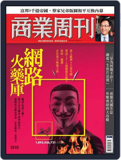 Business Weekly 商業周刊 October 19th, 2016 Digital Back Issue Cover