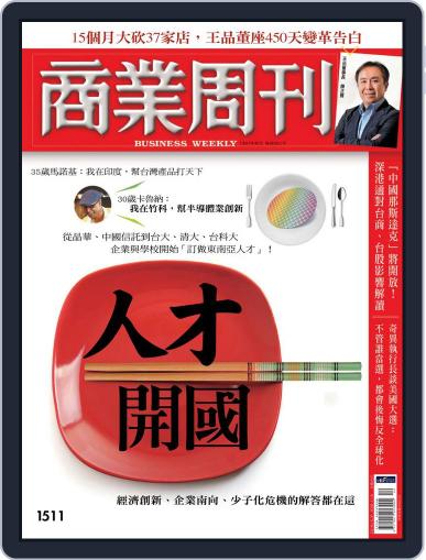 Business Weekly 商業周刊 October 26th, 2016 Digital Back Issue Cover