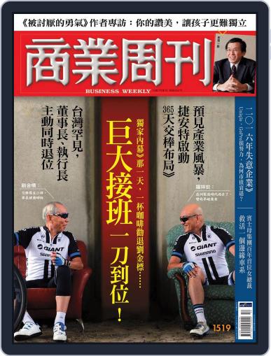 Business Weekly 商業周刊 December 22nd, 2016 Digital Back Issue Cover