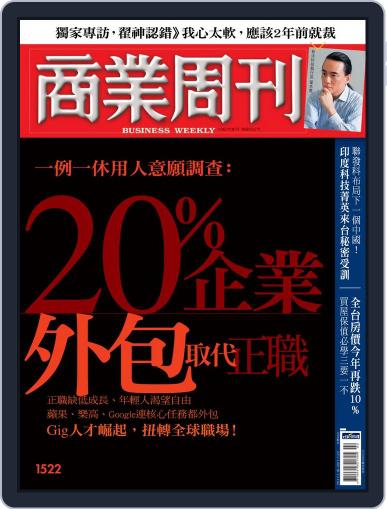 Business Weekly 商業周刊 January 12th, 2017 Digital Back Issue Cover