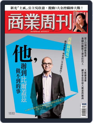 Business Weekly 商業周刊 March 27th, 2017 Digital Back Issue Cover