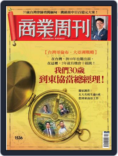 Business Weekly 商業周刊 April 20th, 2017 Digital Back Issue Cover