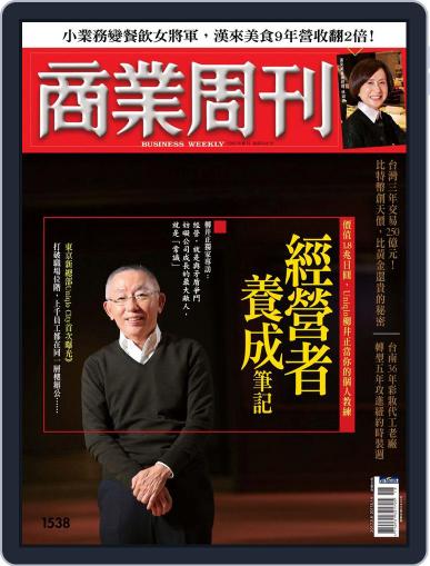 Business Weekly 商業周刊 May 4th, 2017 Digital Back Issue Cover