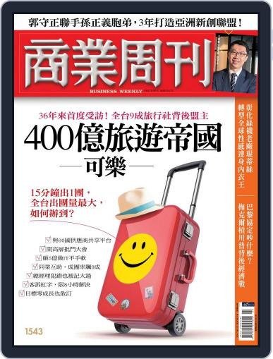 Business Weekly 商業周刊 June 8th, 2017 Digital Back Issue Cover