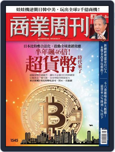 Business Weekly 商業周刊 June 22nd, 2017 Digital Back Issue Cover