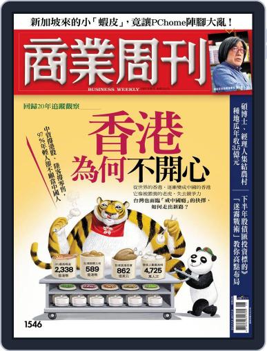 Business Weekly 商業周刊 June 29th, 2017 Digital Back Issue Cover