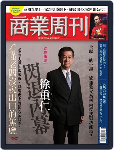 Business Weekly 商業周刊 July 6th, 2017 Digital Back Issue Cover