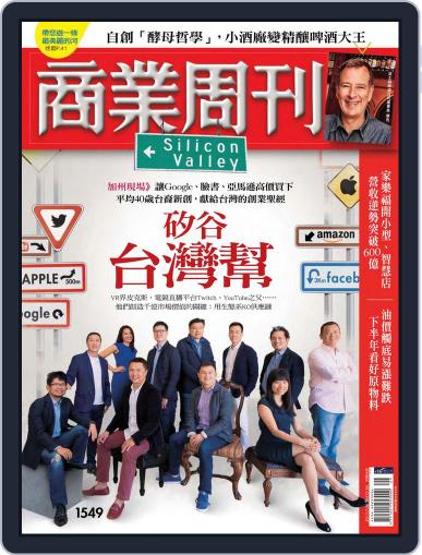 Business Weekly 商業周刊 July 20th, 2017 Digital Back Issue Cover
