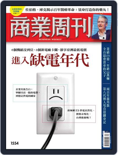 Business Weekly 商業周刊 August 24th, 2017 Digital Back Issue Cover