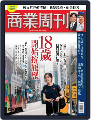 Business Weekly 商業周刊 September 7th, 2017 Digital Back Issue Cover