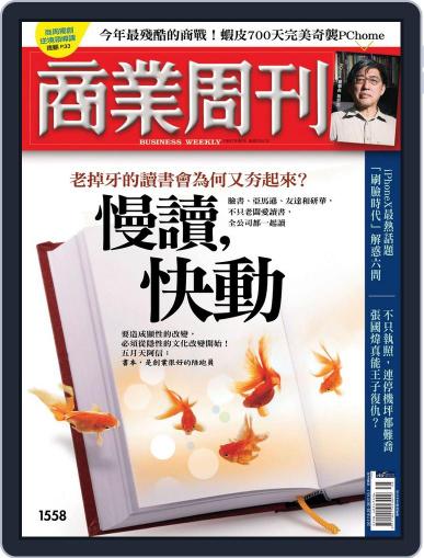 Business Weekly 商業周刊 September 21st, 2017 Digital Back Issue Cover