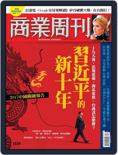 Business Weekly 商業周刊 September 28th, 2017 Digital Back Issue Cover