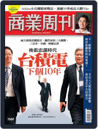 Business Weekly 商業周刊 October 5th, 2017 Digital Back Issue Cover
