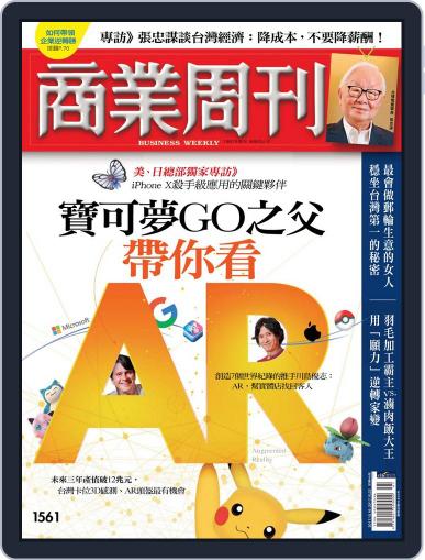 Business Weekly 商業周刊 October 12th, 2017 Digital Back Issue Cover