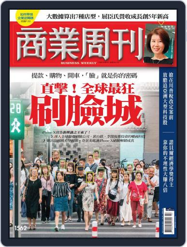 Business Weekly 商業周刊 October 19th, 2017 Digital Back Issue Cover