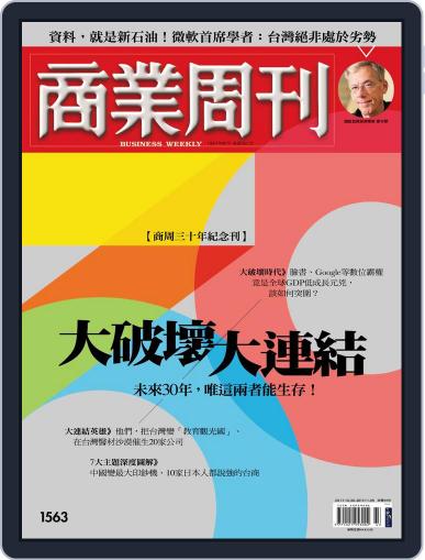 Business Weekly 商業周刊 October 26th, 2017 Digital Back Issue Cover