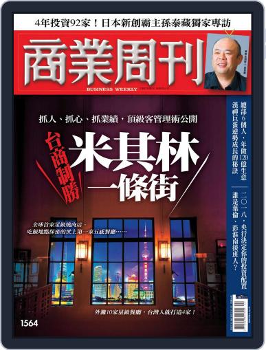 Business Weekly 商業周刊 November 2nd, 2017 Digital Back Issue Cover