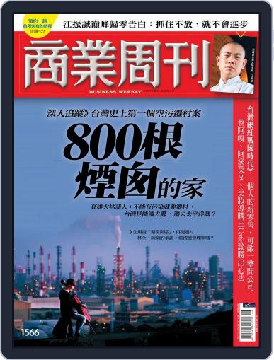 Business Weekly 商業周刊 November 16th, 2017 Digital Back Issue Cover