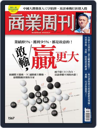 Business Weekly 商業周刊 November 23rd, 2017 Digital Back Issue Cover