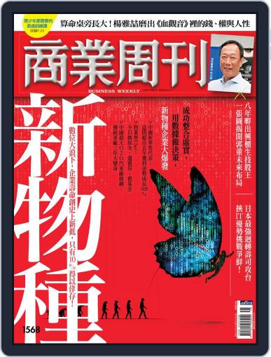 Business Weekly 商業周刊 November 30th, 2017 Digital Back Issue Cover