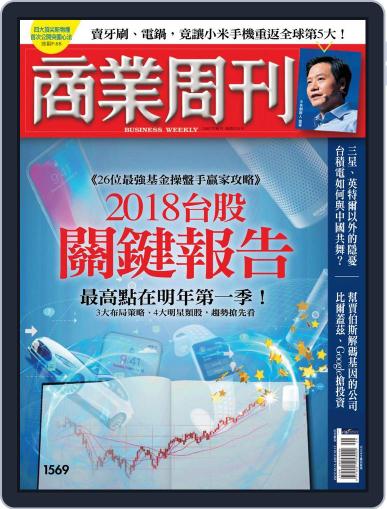 Business Weekly 商業周刊 December 7th, 2017 Digital Back Issue Cover