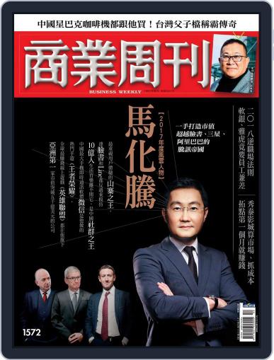 Business Weekly 商業周刊 December 28th, 2017 Digital Back Issue Cover
