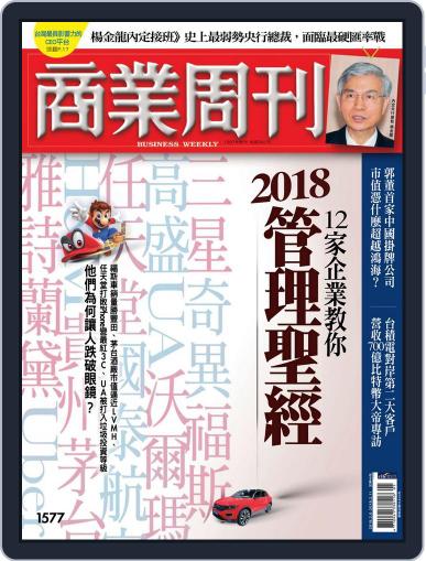 Business Weekly 商業周刊 February 1st, 2018 Digital Back Issue Cover