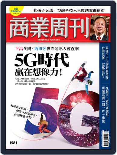 Business Weekly 商業周刊 March 1st, 2018 Digital Back Issue Cover