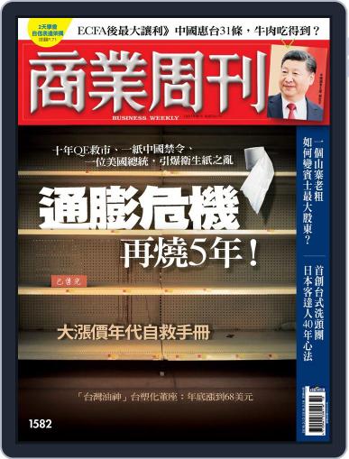 Business Weekly 商業周刊 March 8th, 2018 Digital Back Issue Cover