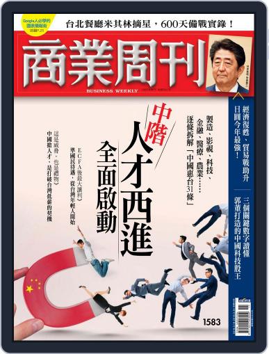 Business Weekly 商業周刊 March 15th, 2018 Digital Back Issue Cover
