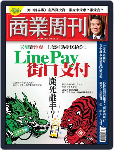 Business Weekly 商業周刊 March 29th, 2018 Digital Back Issue Cover
