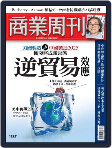 Business Weekly 商業周刊 April 12th, 2018 Digital Back Issue Cover