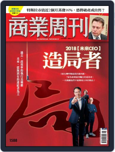 Business Weekly 商業周刊 April 19th, 2018 Digital Back Issue Cover