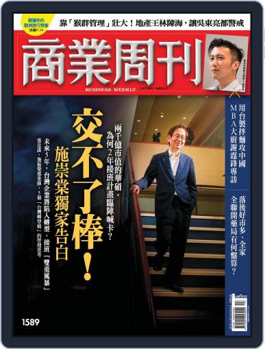 Business Weekly 商業周刊 April 26th, 2018 Digital Back Issue Cover