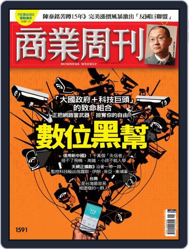 Business Weekly 商業周刊 May 14th, 2018 Digital Back Issue Cover