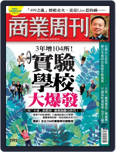 Business Weekly 商業周刊 May 21st, 2018 Digital Back Issue Cover