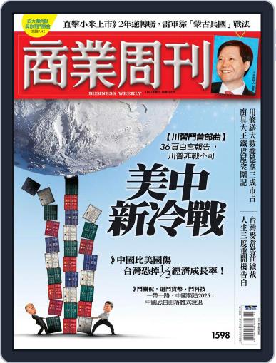 Business Weekly 商業周刊 June 28th, 2018 Digital Back Issue Cover