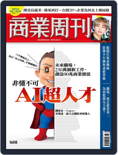 Business Weekly 商業周刊 September 10th, 2018 Digital Back Issue Cover