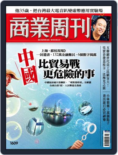 Business Weekly 商業周刊 September 17th, 2018 Digital Back Issue Cover