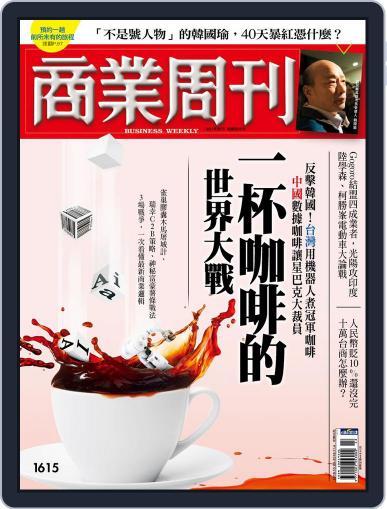 Business Weekly 商業周刊 October 29th, 2018 Digital Back Issue Cover