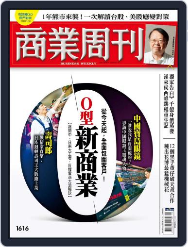Business Weekly 商業周刊 November 5th, 2018 Digital Back Issue Cover