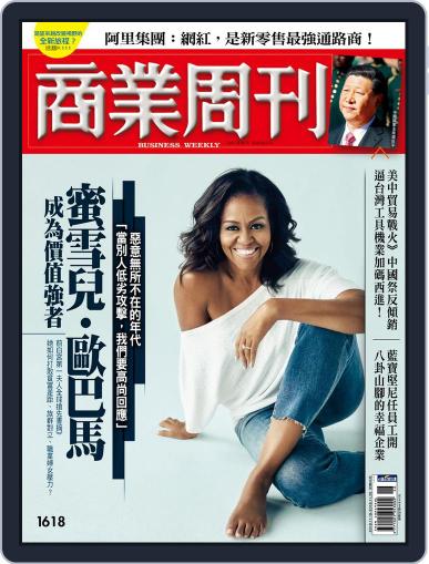 Business Weekly 商業周刊 November 19th, 2018 Digital Back Issue Cover