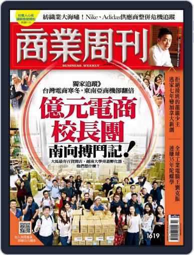 Business Weekly 商業周刊 November 26th, 2018 Digital Back Issue Cover
