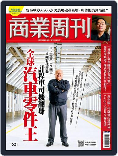 Business Weekly 商業周刊 December 10th, 2018 Digital Back Issue Cover