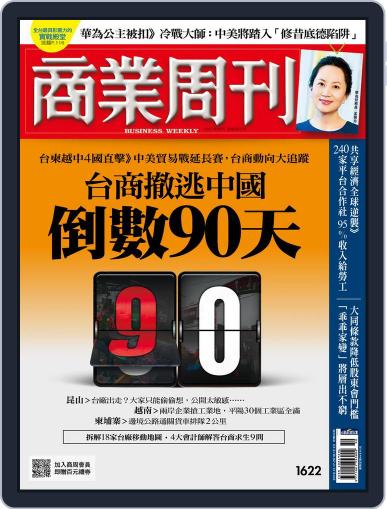 Business Weekly 商業周刊 December 17th, 2018 Digital Back Issue Cover