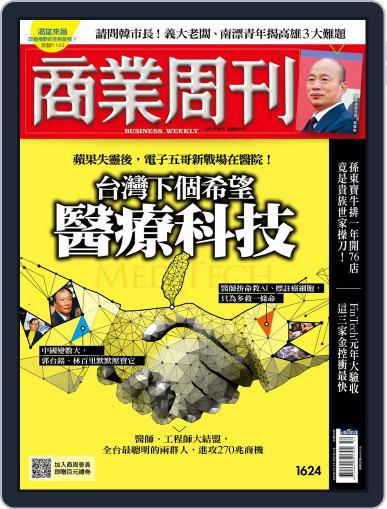Business Weekly 商業周刊 December 31st, 2018 Digital Back Issue Cover