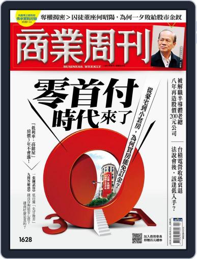 Business Weekly 商業周刊 January 24th, 2019 Digital Back Issue Cover