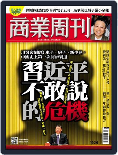 Business Weekly 商業周刊 March 11th, 2019 Digital Back Issue Cover